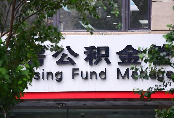 公积金里的钱能提出来不_宜春公积金代办在职离职封存服务